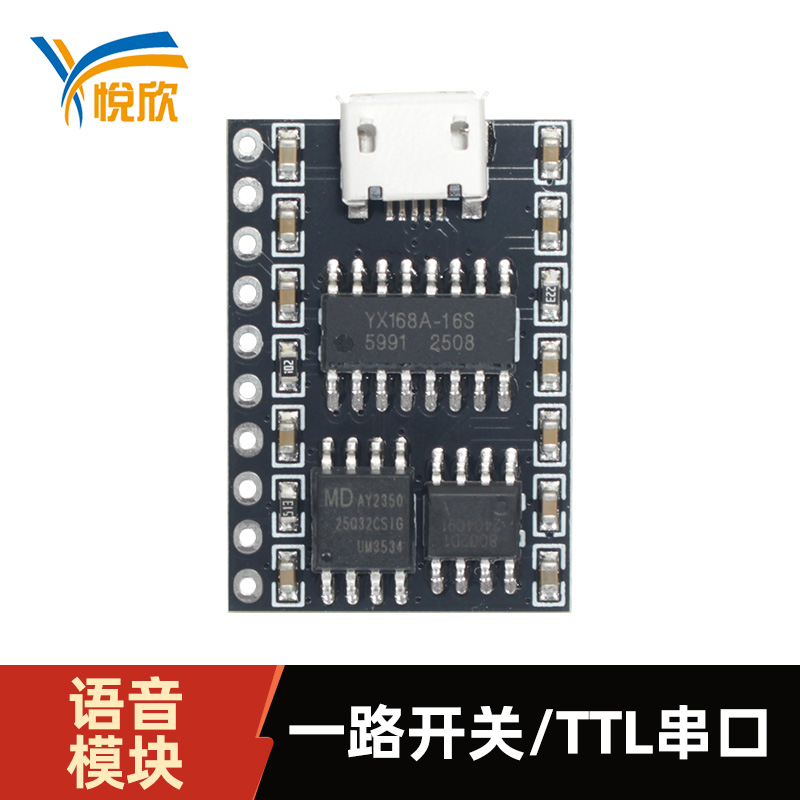 YX168A-10P语音？門TL串口语音播报？ - 副本